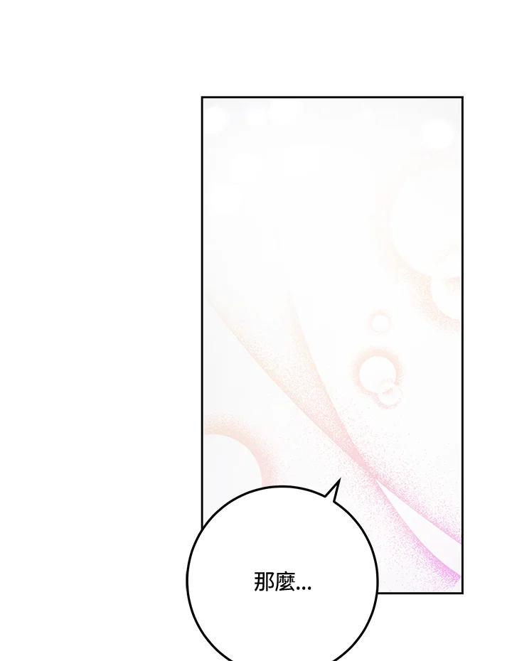 成为我笔下男主之妻 第44话 第36页