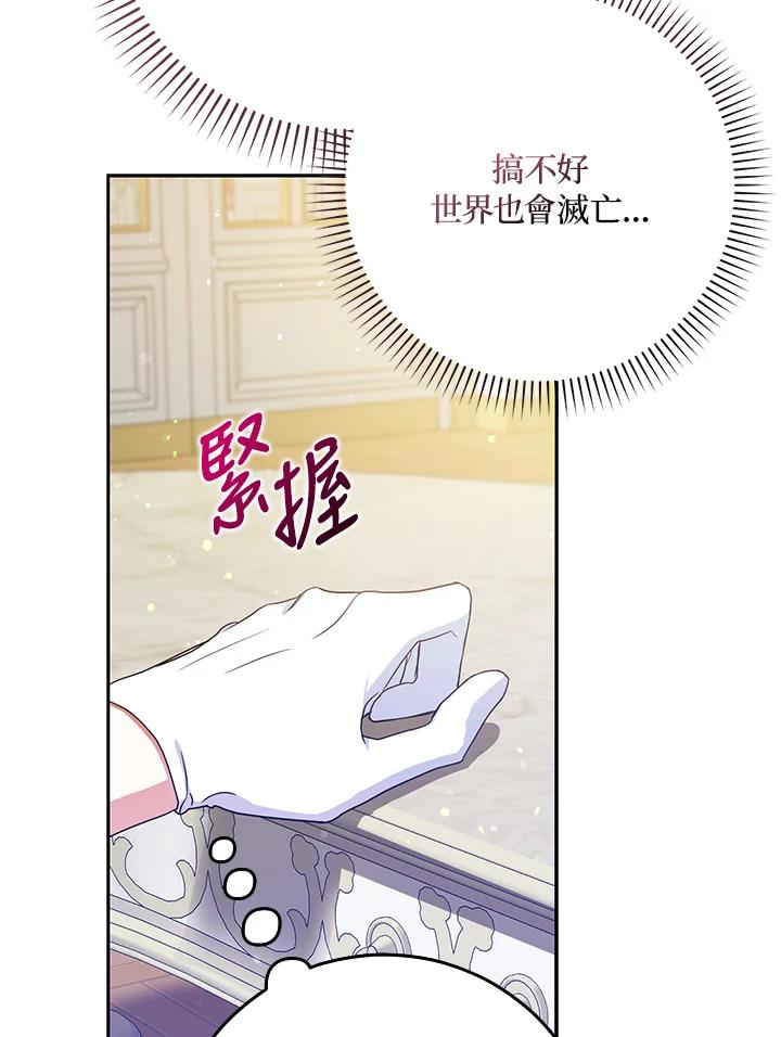 成为我笔下男主之妻 第44话 第91页