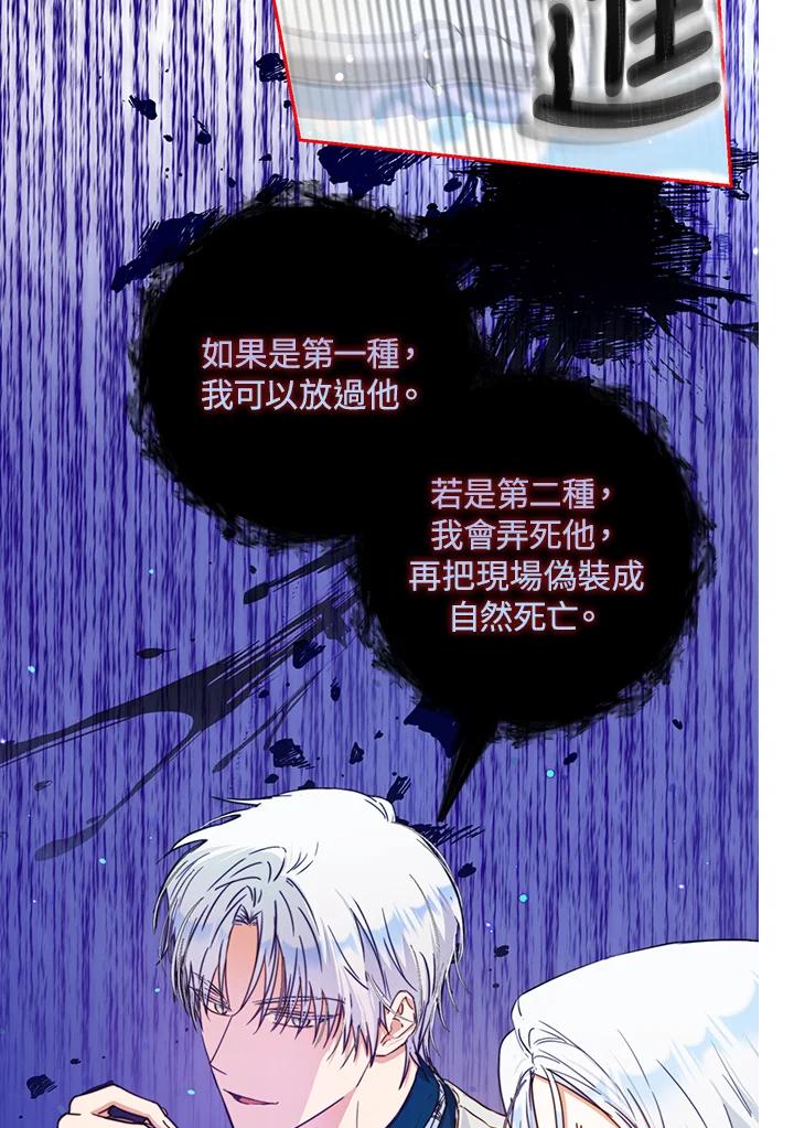 成为我笔下男主之妻 第44话 第59页