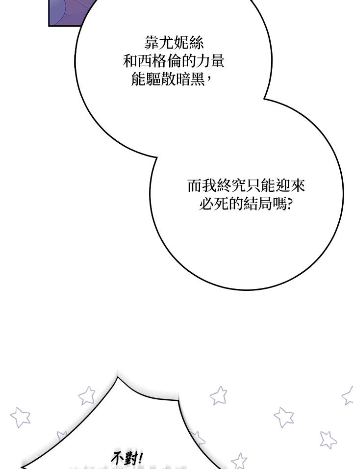 成为我笔下男主之妻 第44话 第92页