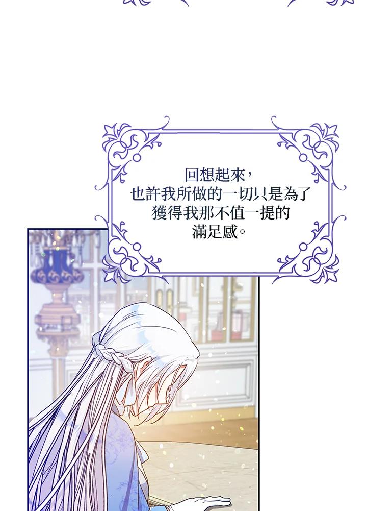 成为我笔下男主之妻 第44话 第79页