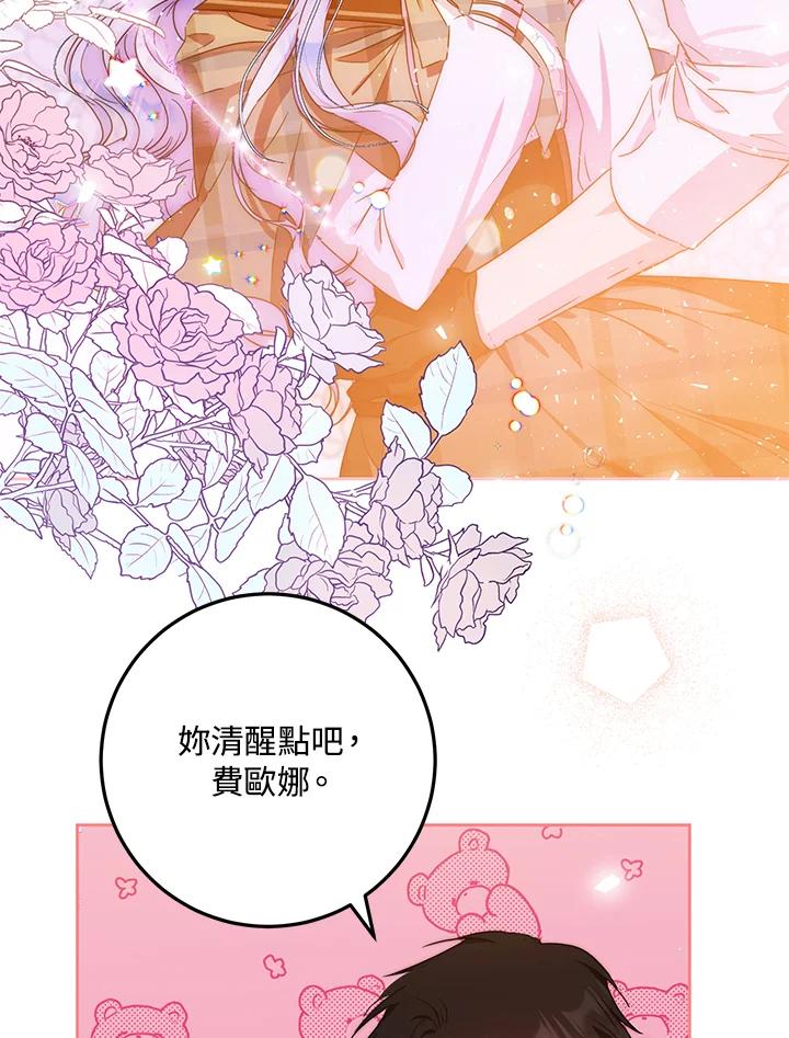 成为我笔下男主之妻 第44话 第12页