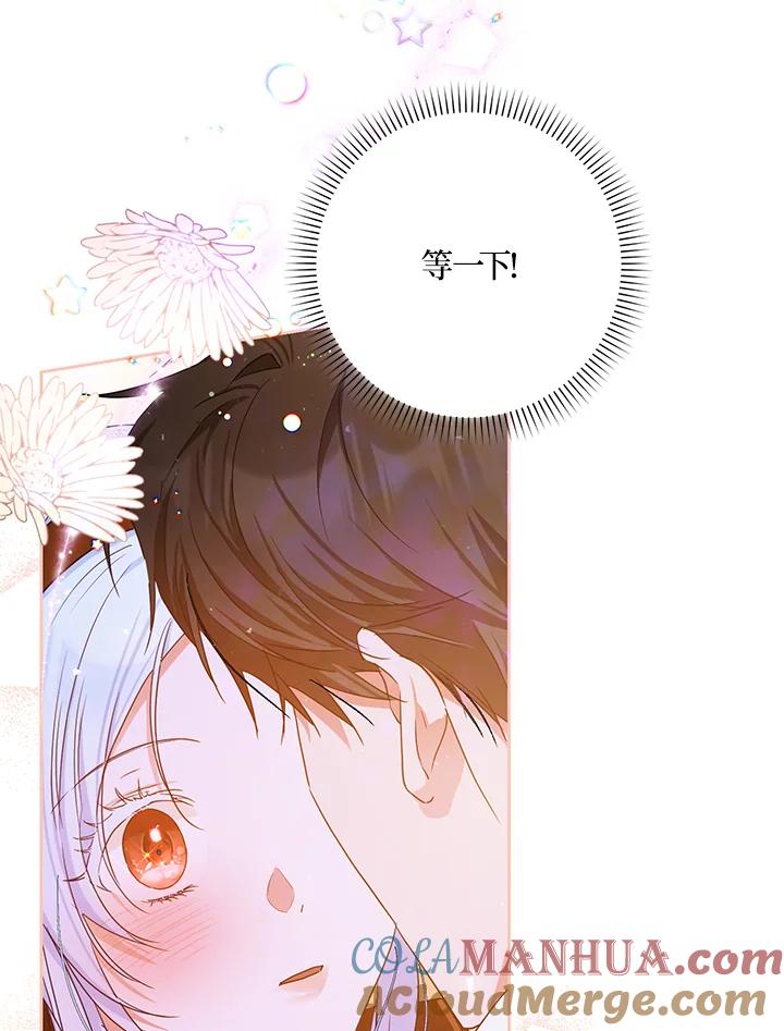 成为我笔下男主之妻 第44话 第9页