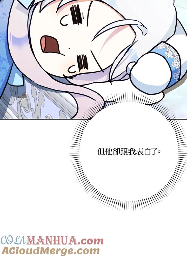 成为我笔下男主之妻 第44话 第73页