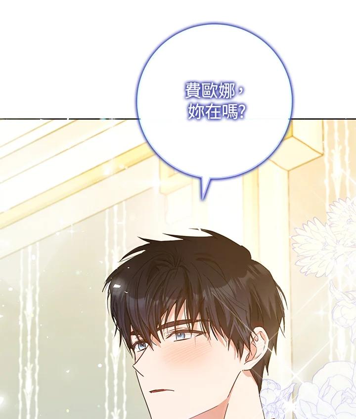 成为我笔下男主之妻 第44话 第98页