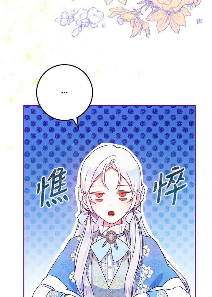 成为我笔下男主之妻 第44话 第48页