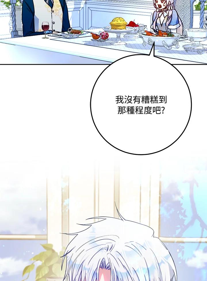 成为我笔下男主之妻 第44话 第64页