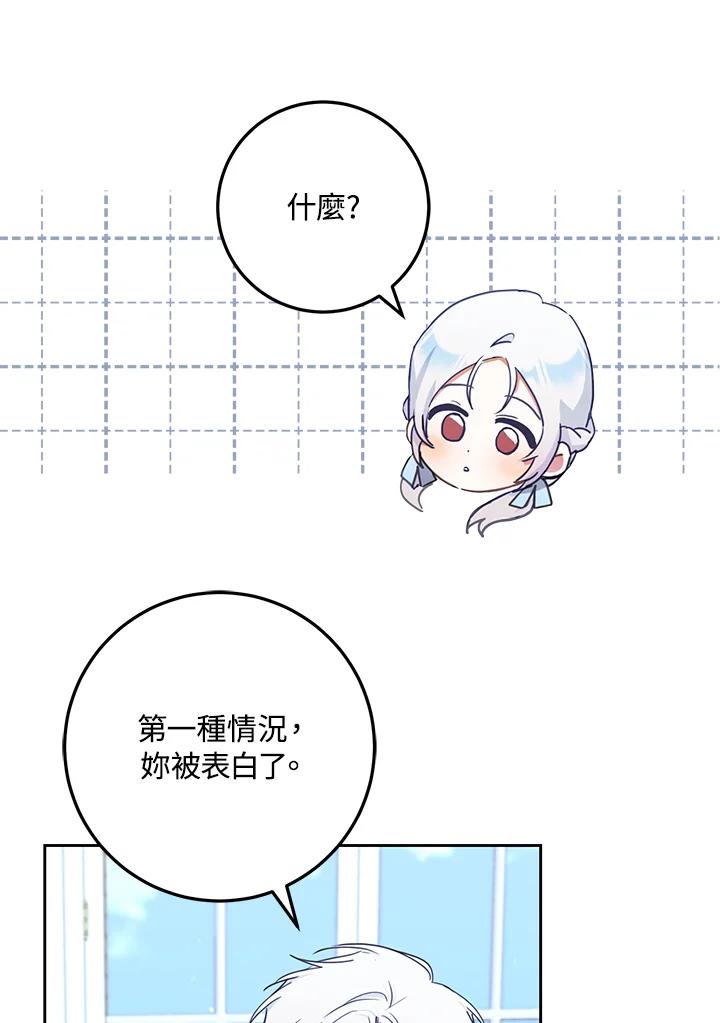 成为我笔下男主之妻 第44话 第56页