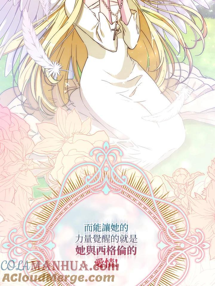成为我笔下男主之妻 第44话 第89页