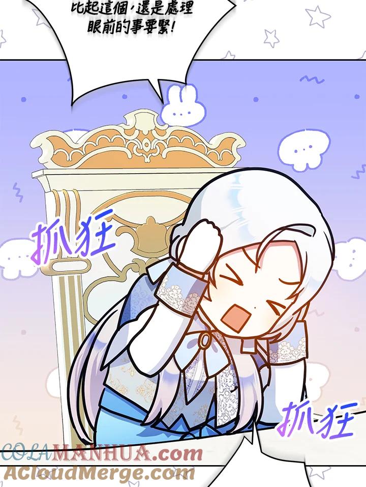 成为我笔下男主之妻 第44话 第93页