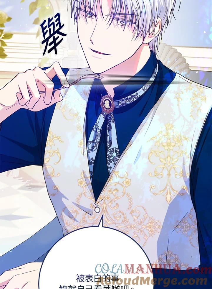 成为我笔下男主之妻 第44话 第65页