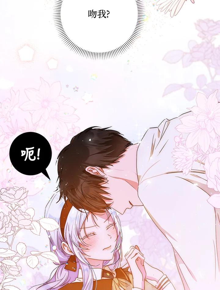 成为我笔下男主之妻 第44话 第11页