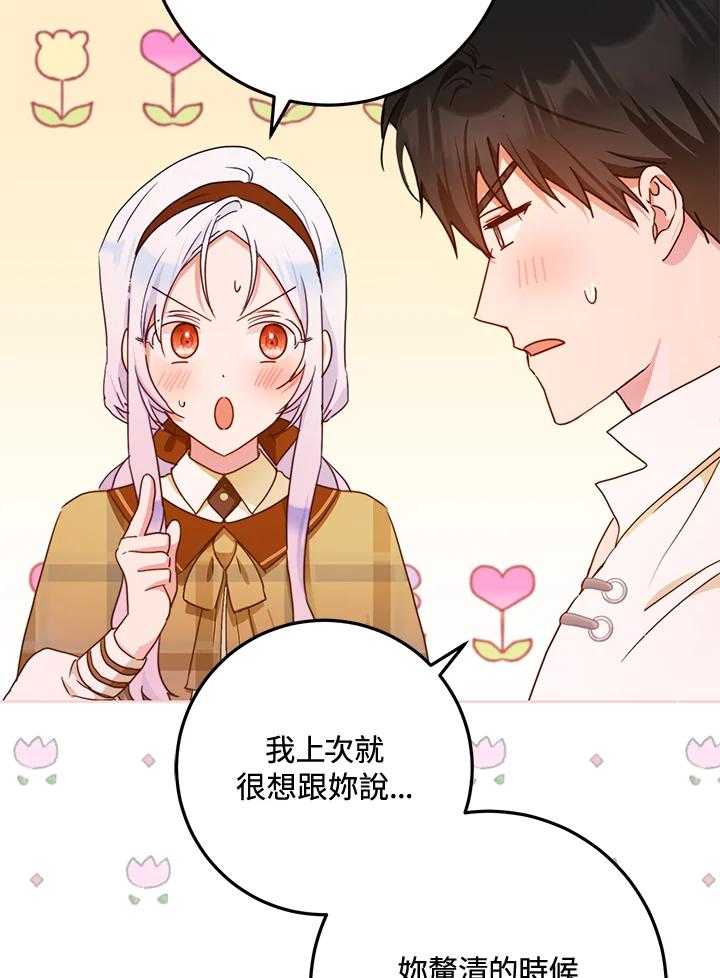 成为我笔下男主之妻 第44话 第16页