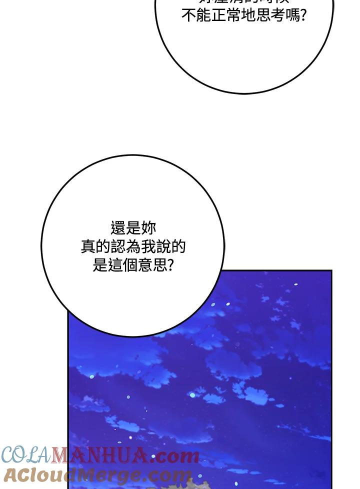 成为我笔下男主之妻 第44话 第17页