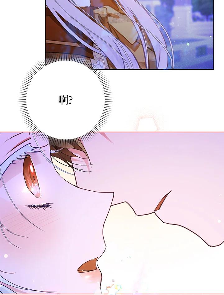 成为我笔下男主之妻 第44话 第8页