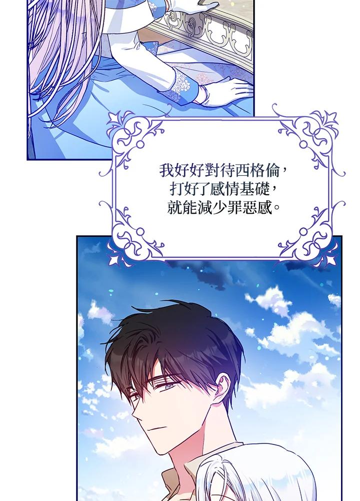 成为我笔下男主之妻 第44话 第80页