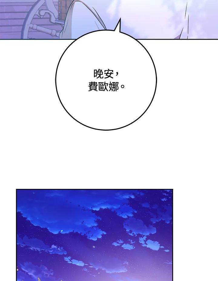 成为我笔下男主之妻 第44话 第38页
