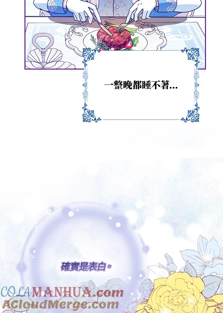 成为我笔下男主之妻 第44话 第49页
