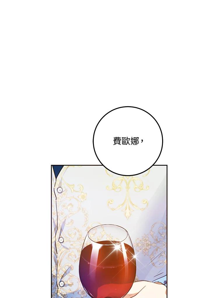 成为我笔下男主之妻 第44话 第52页