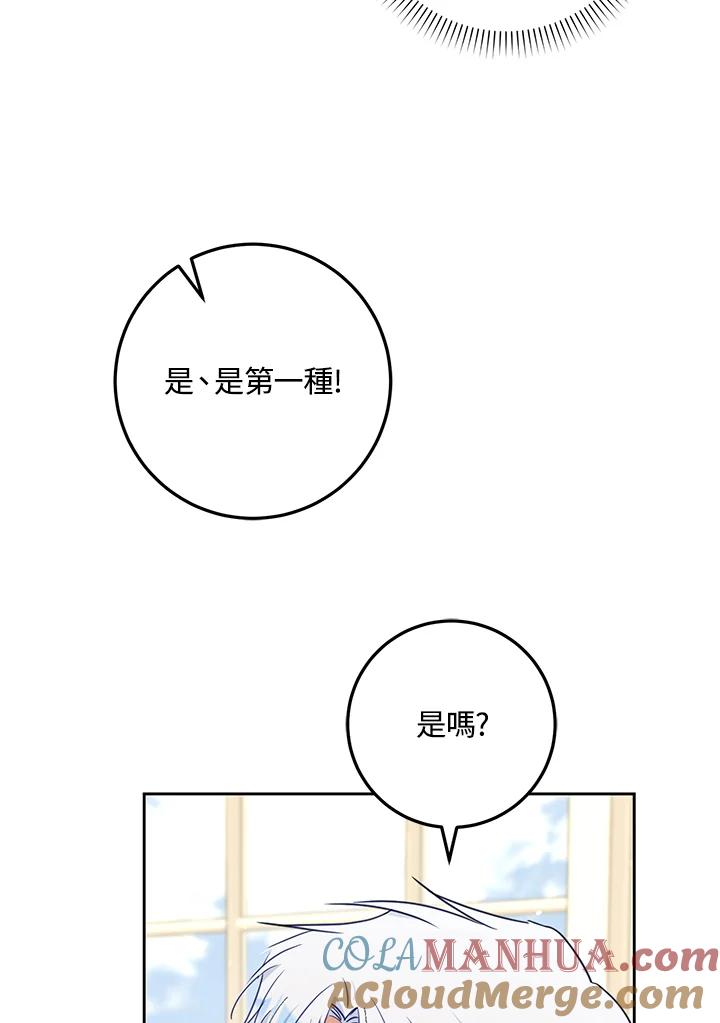 成为我笔下男主之妻 第44话 第61页