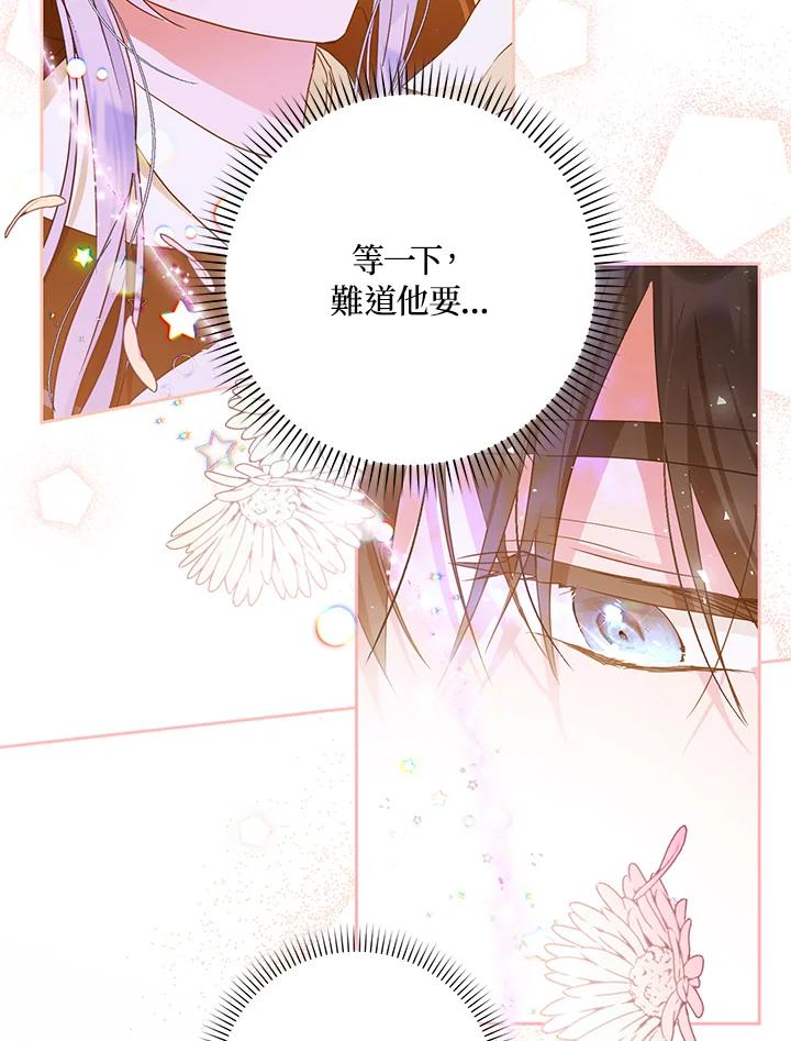 成为我笔下男主之妻 第44话 第10页