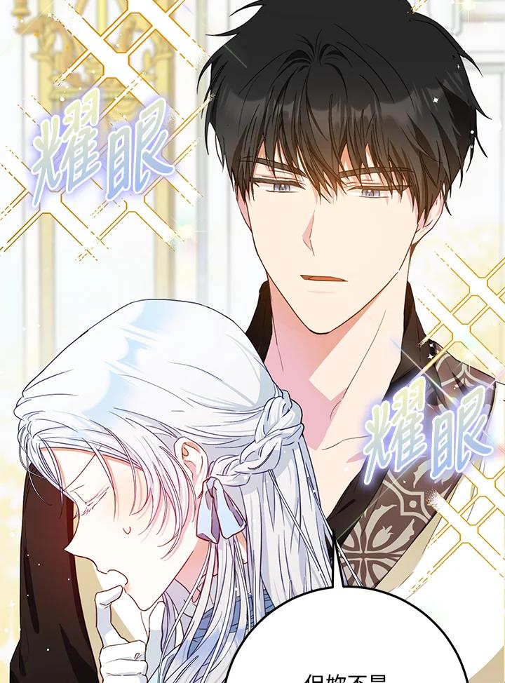 成为我笔下男主之妻 第45话 第42页