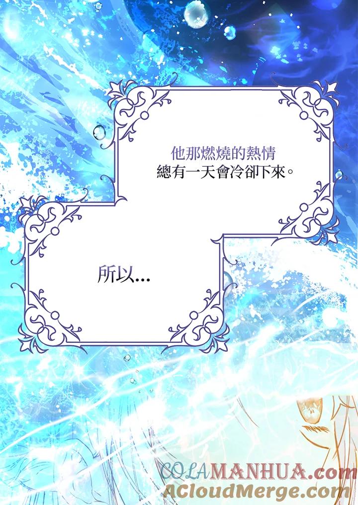 成为我笔下男主之妻 第45话 第85页