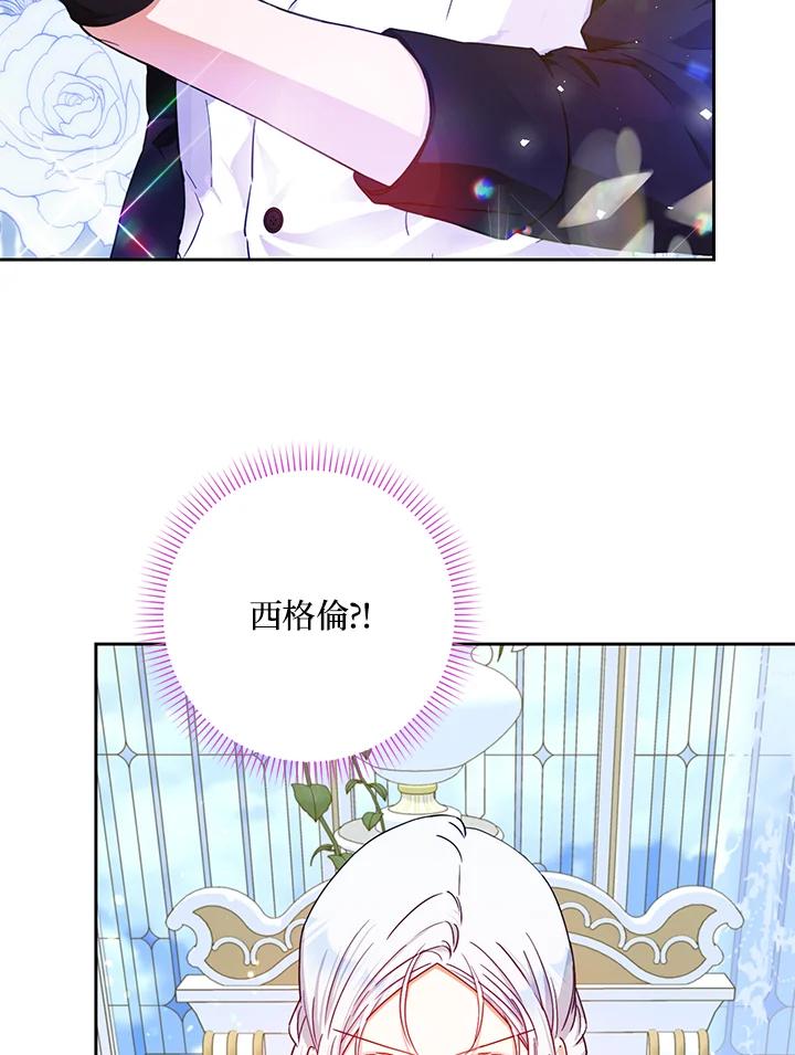 成为我笔下男主之妻 第45话 第3页