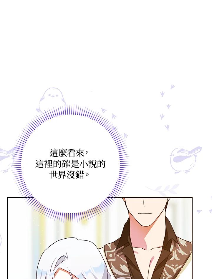 成为我笔下男主之妻 第45话 第51页