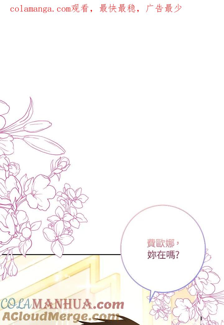 成为我笔下男主之妻 第45话 第1页