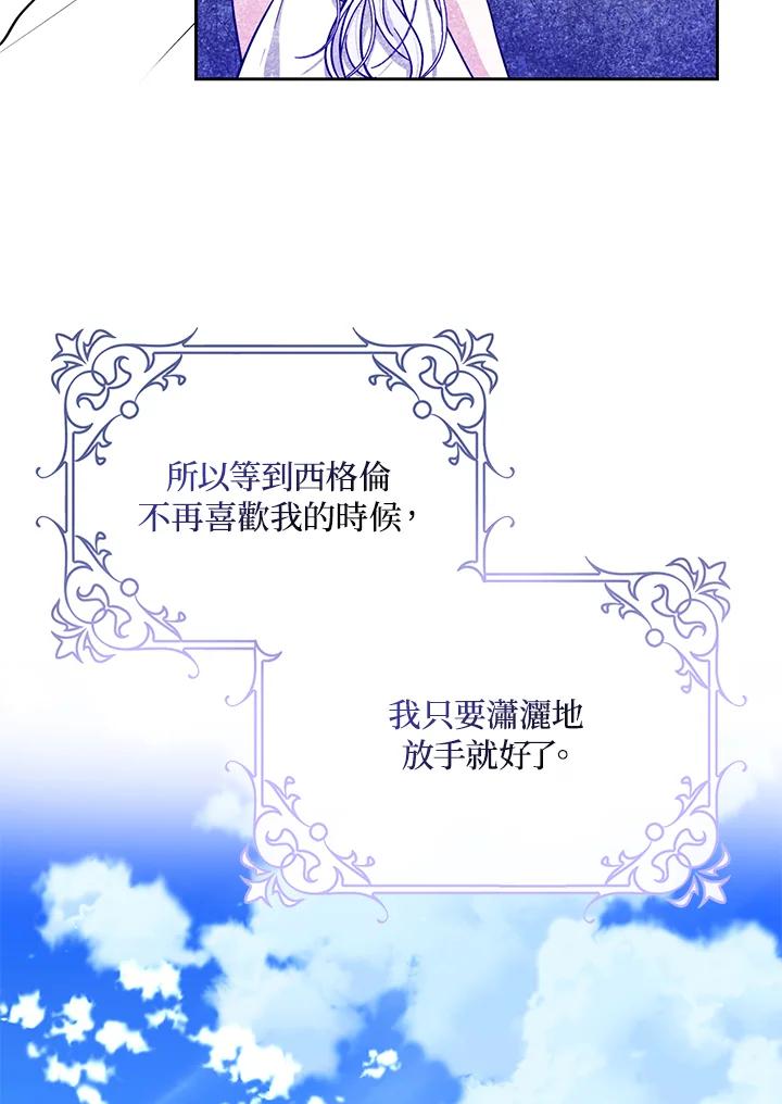 成为我笔下男主之妻 第45话 第80页