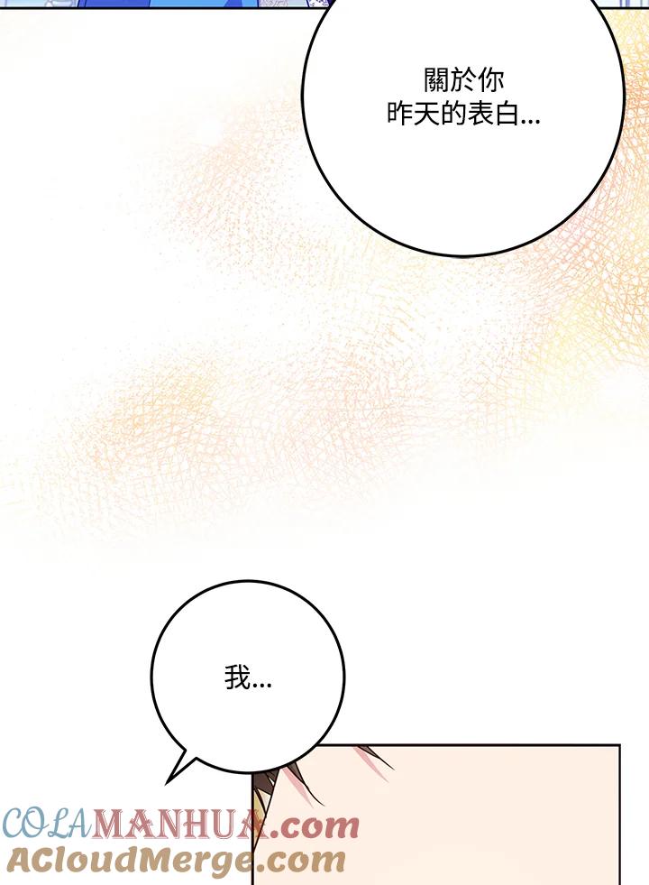 成为我笔下男主之妻 第45话 第37页
