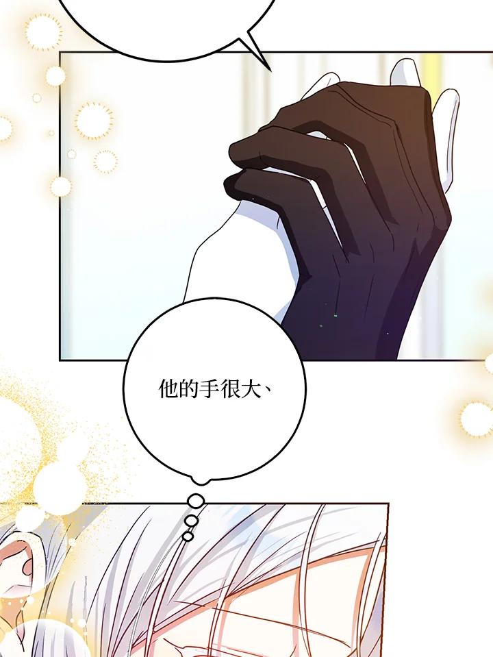 成为我笔下男主之妻 第45话 第70页