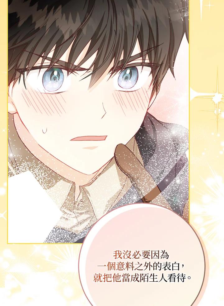 成为我笔下男主之妻 第45话 第30页