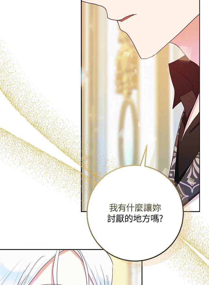 成为我笔下男主之妻 第45话 第38页