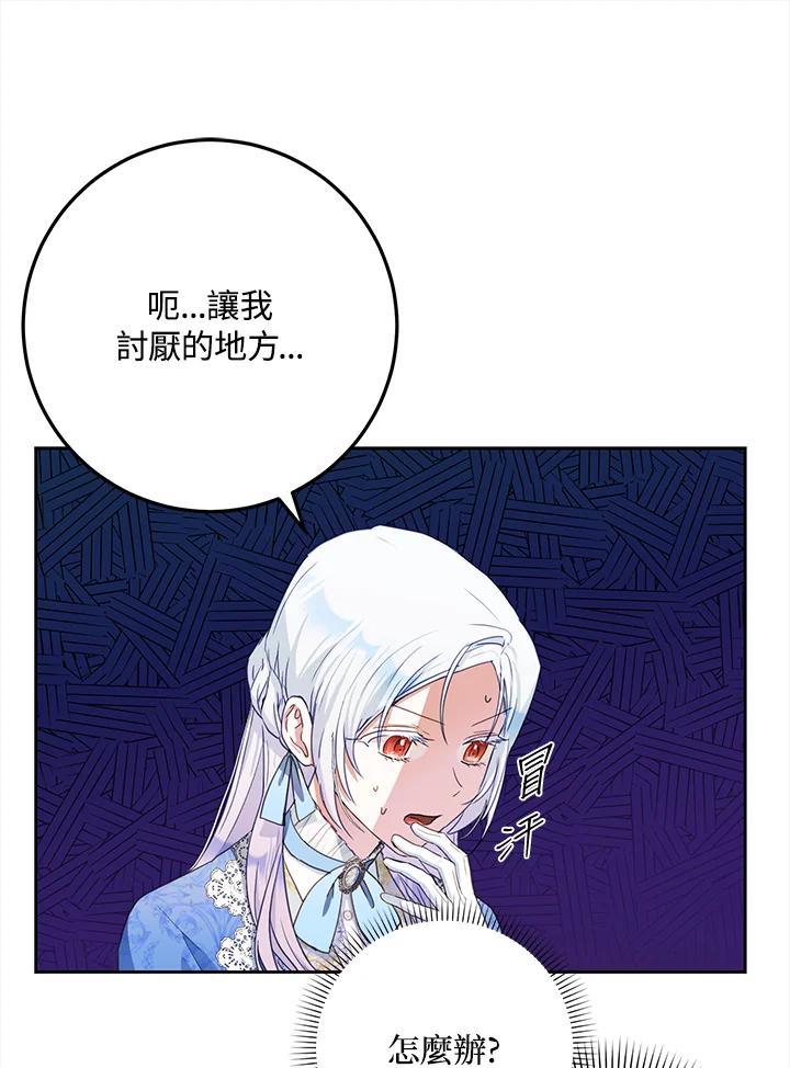 成为我笔下男主之妻 第45话 第40页