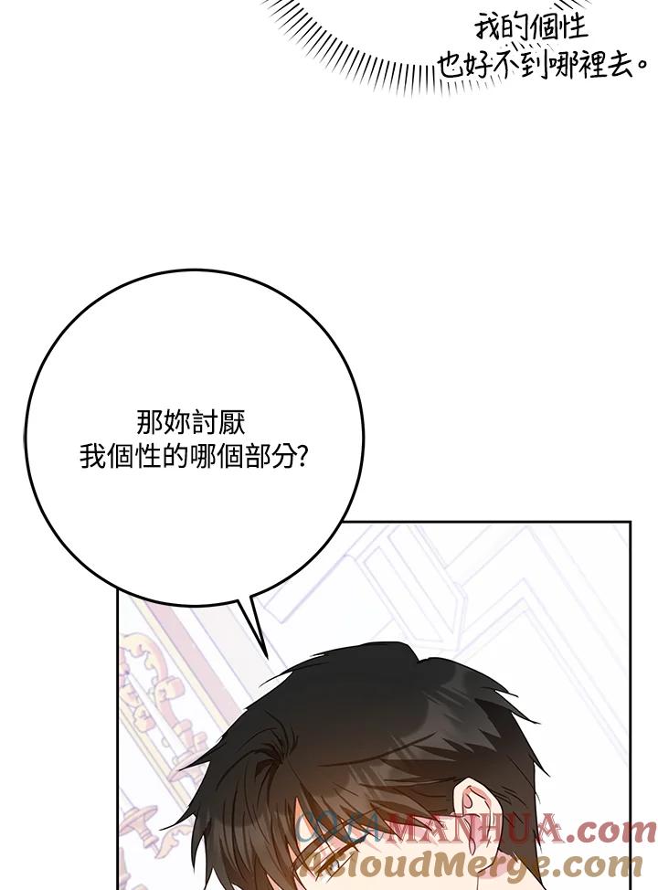 成为我笔下男主之妻 第45话 第45页