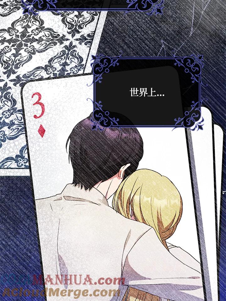 成为我笔下男主之妻 第45话 第73页