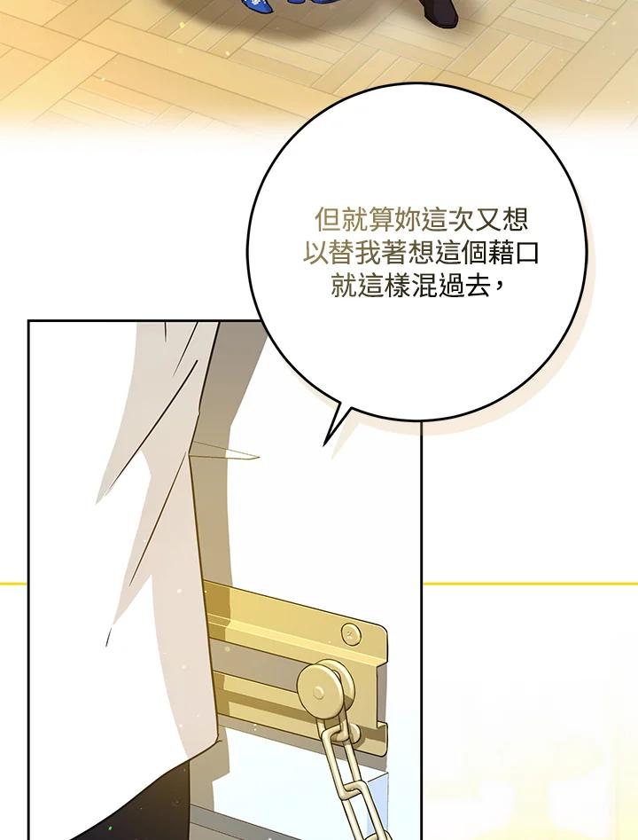 成为我笔下男主之妻 第45话 第58页