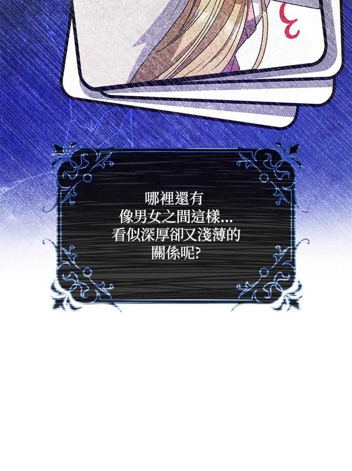 成为我笔下男主之妻 第45话 第74页