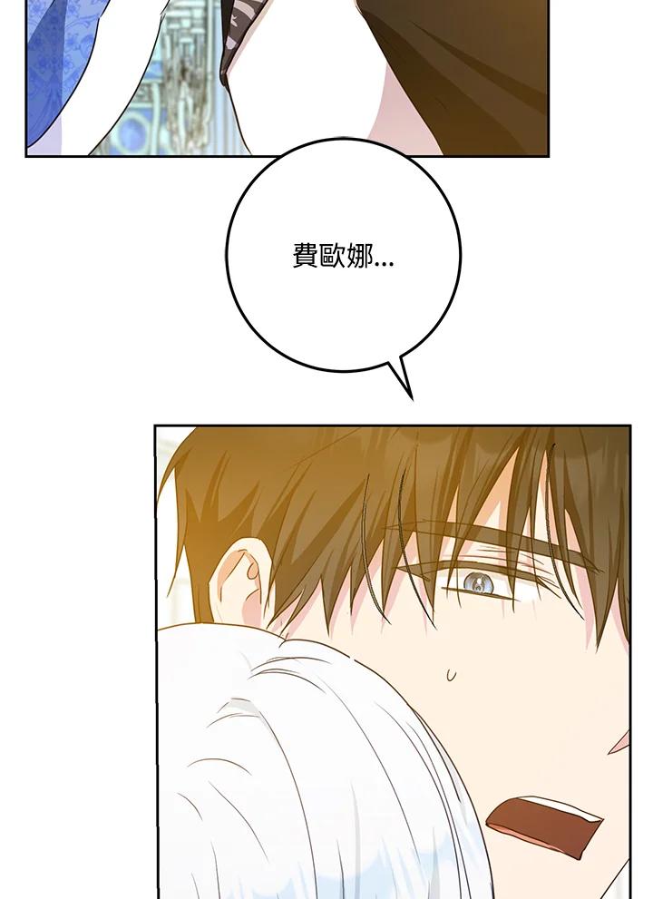 成为我笔下男主之妻 第45话 第91页