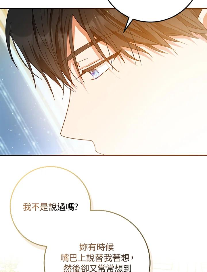 成为我笔下男主之妻 第45话 第56页