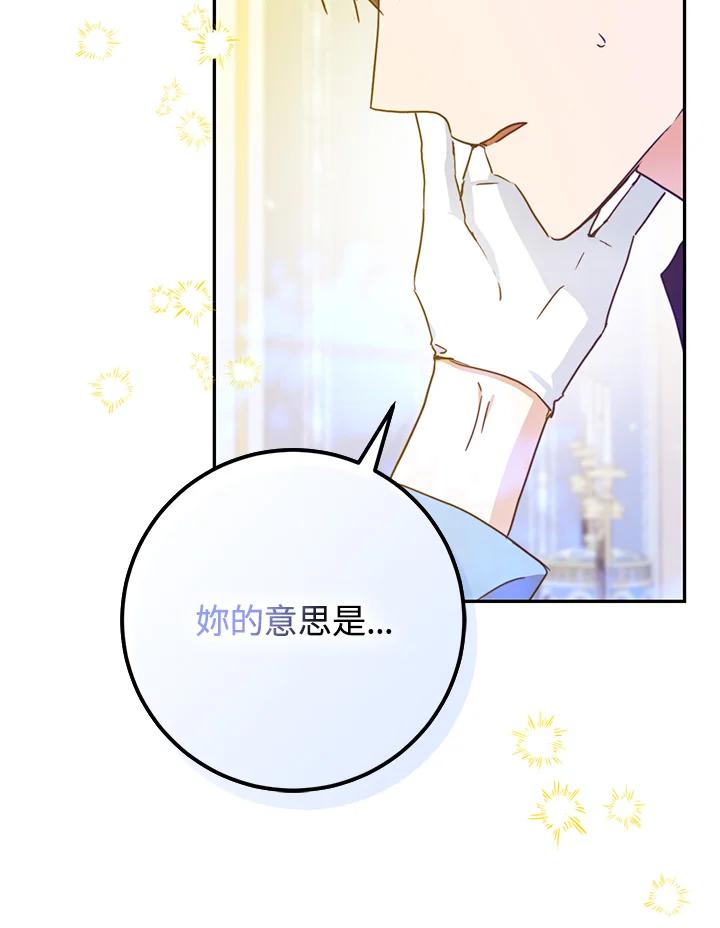 成为我笔下男主之妻 第45话 第98页
