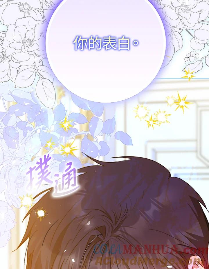 成为我笔下男主之妻 第45话 第101页
