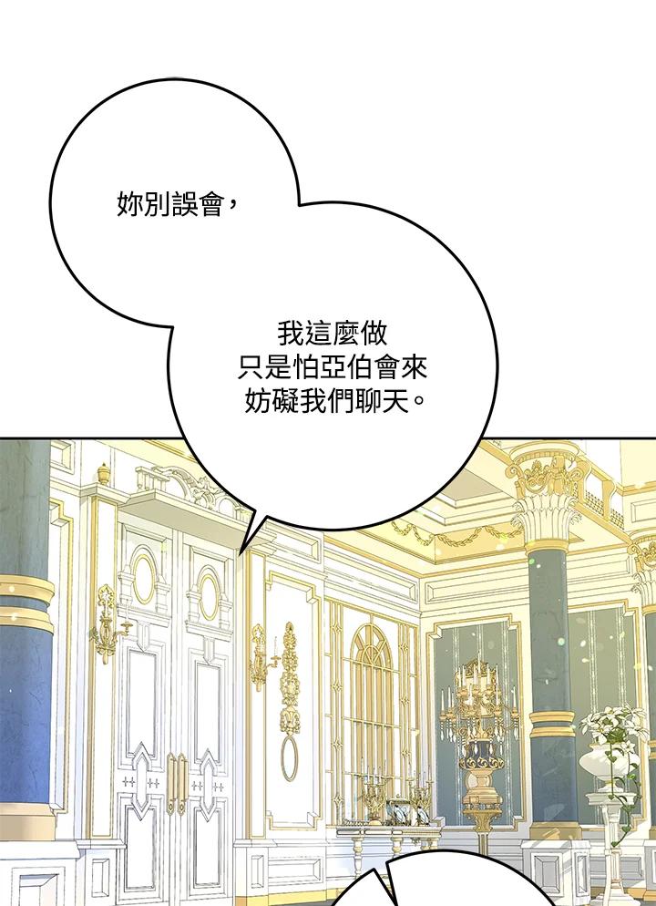 成为我笔下男主之妻 第45话 第24页