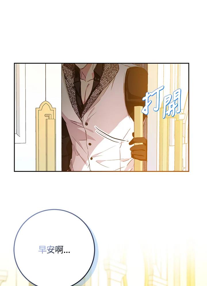 成为我笔下男主之妻 第45话 第14页