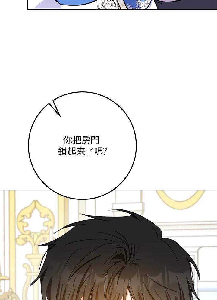 成为我笔下男主之妻 第45话 第22页