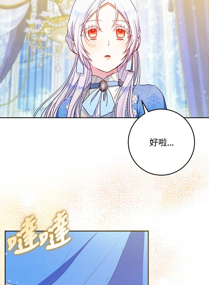 成为我笔下男主之妻 第45话 第34页