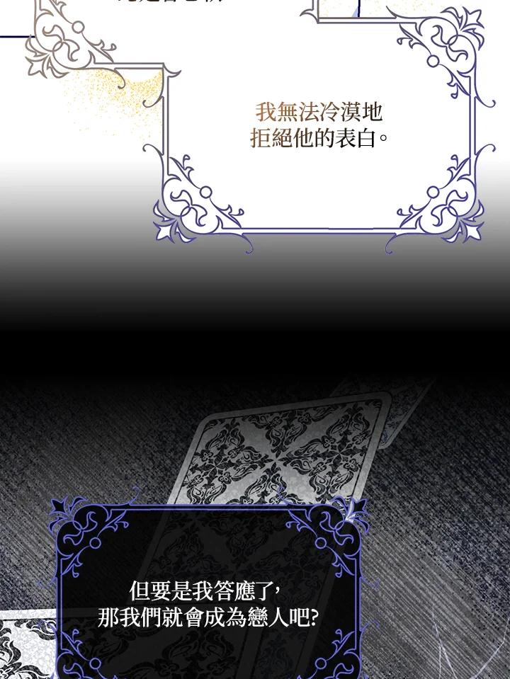 成为我笔下男主之妻 第45话 第72页