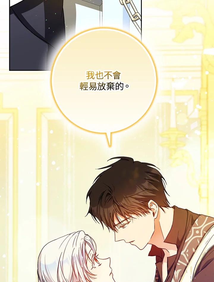 成为我笔下男主之妻 第45话 第59页